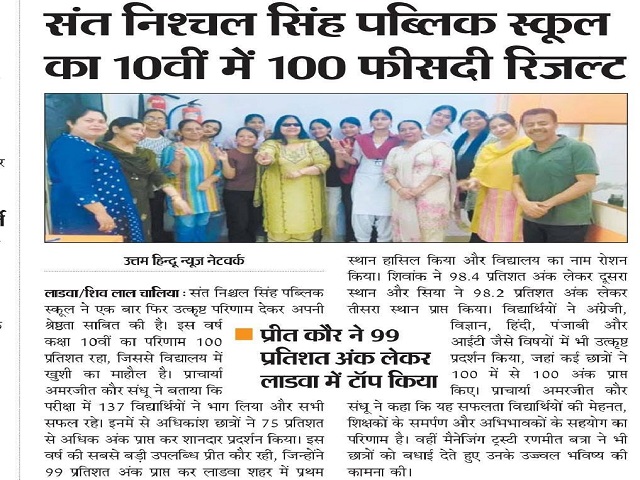 NEWSSant Nischal Singh Public School, Ladwa